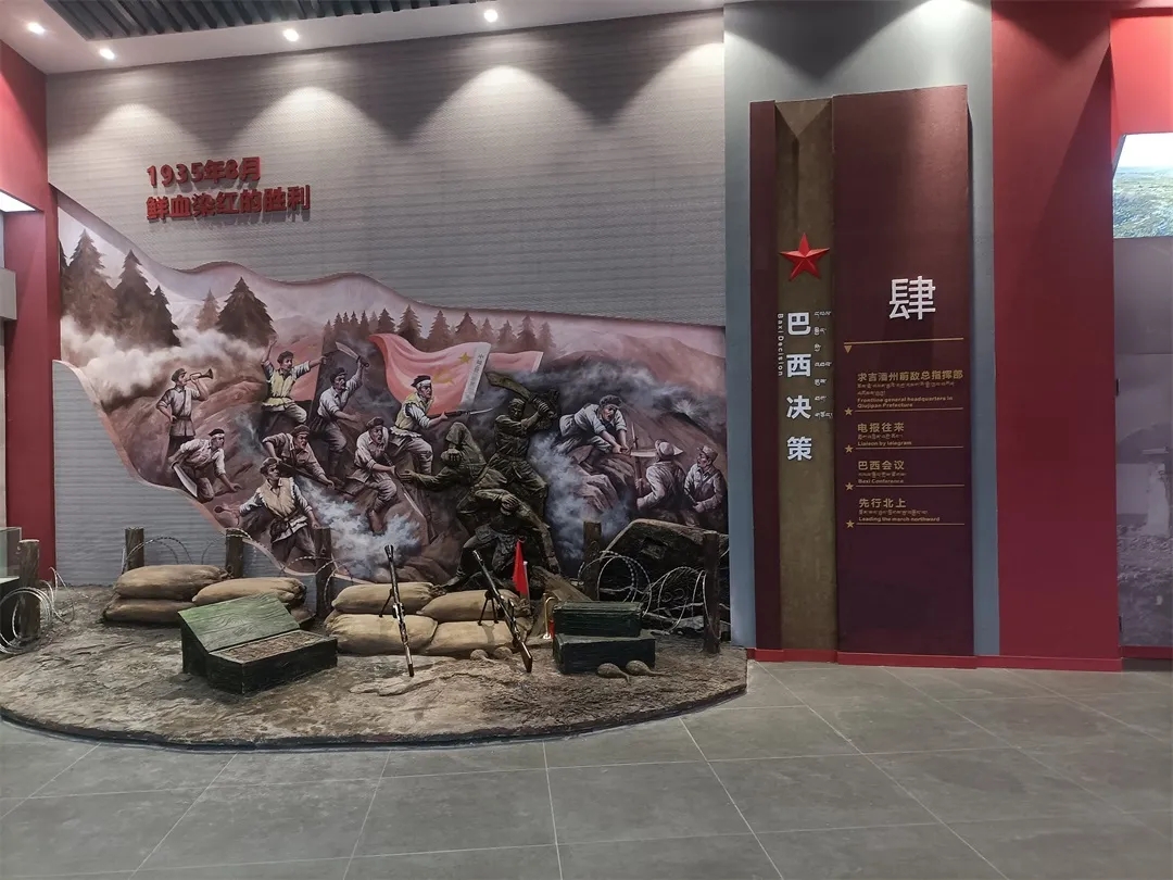 若爾蓋縣“勝利曙光”展陳館-巴西決策 若爾蓋縣“勝利曙光”展陳館-巴西決策.jpg