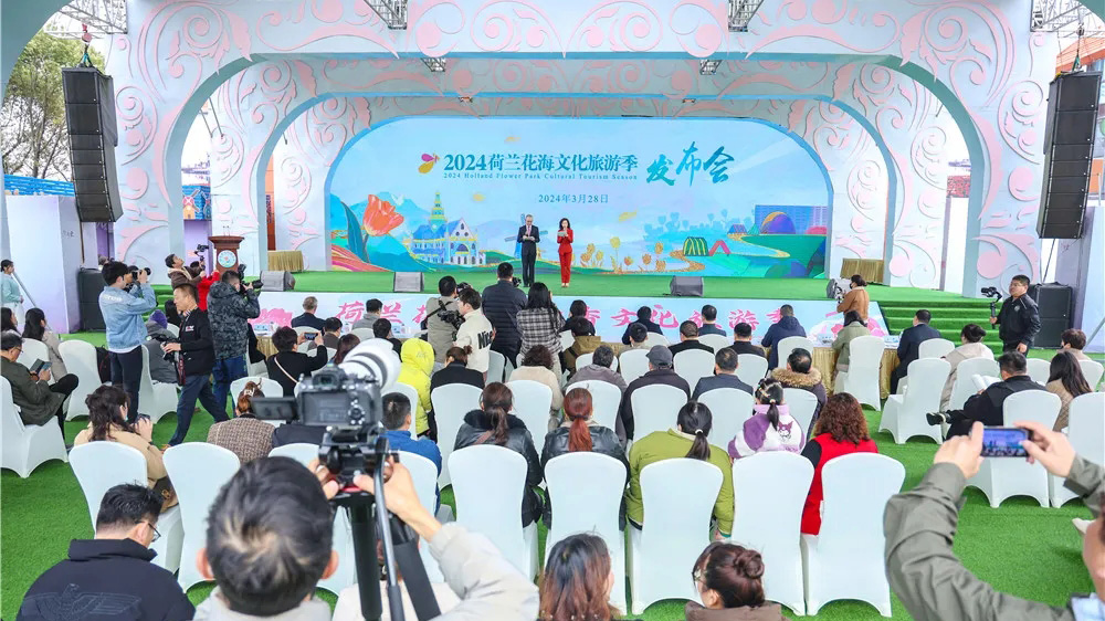 2024荷蘭花海郁金香文化旅游季開幕式現(xiàn)場(chǎng).jpg