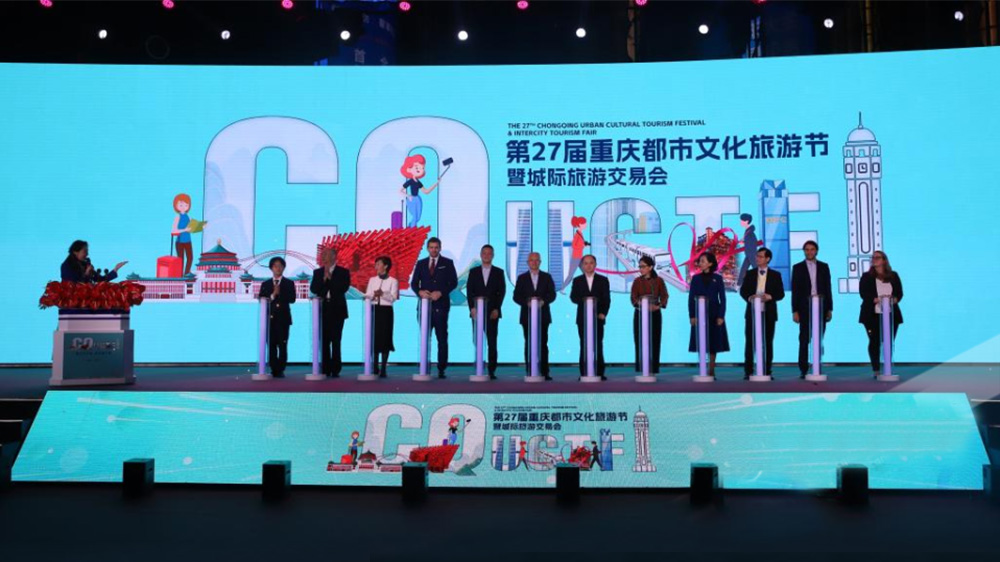 第27屆重慶都市文化旅游節(jié).jpg