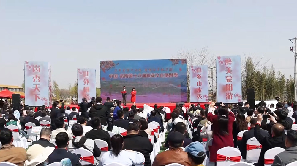 蒙陰第十八屆桃花文化旅游季.jpg
