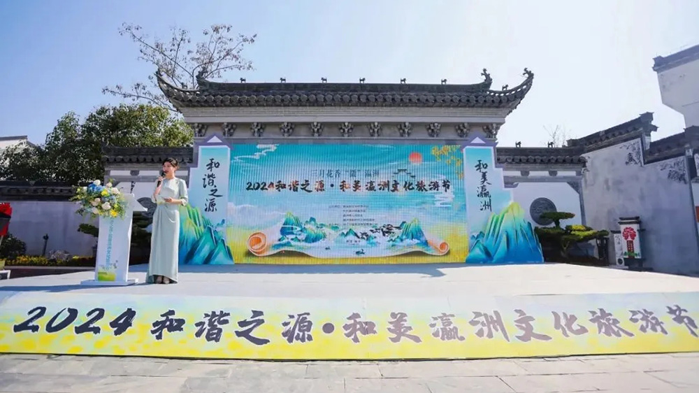 2024和諧之源·和美瀛洲文化旅游節(jié).jpg