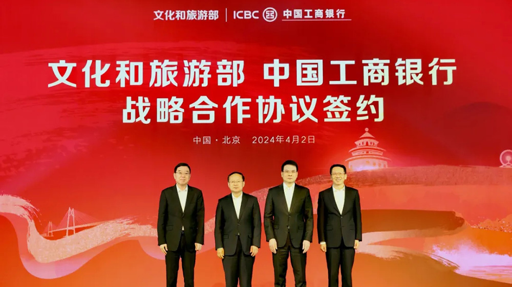 工商銀行與文化和旅游部簽署戰(zhàn)略合作協(xié)議.jpg