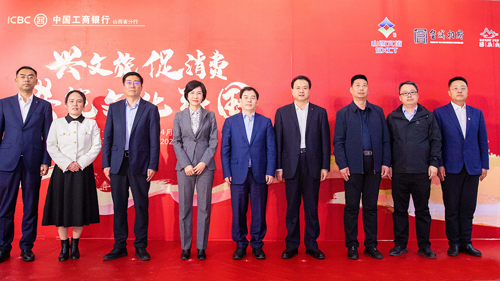 中國(guó)工商銀行“興文旅、促消費(fèi)，共筑文化強(qiáng)國(guó)”主題活動(dòng)山西分行.jpg