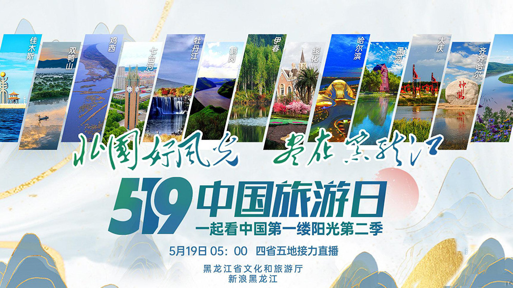 往期5·19中國旅游日活動圖.jpg