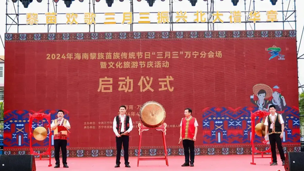 “三月三”萬寧分會場暨文化旅游節(jié)慶活動.jpg