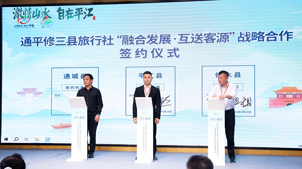 湖南春季鄉(xiāng)村文化旅游節(jié)現(xiàn)場(chǎng)簽約儀式.jpg