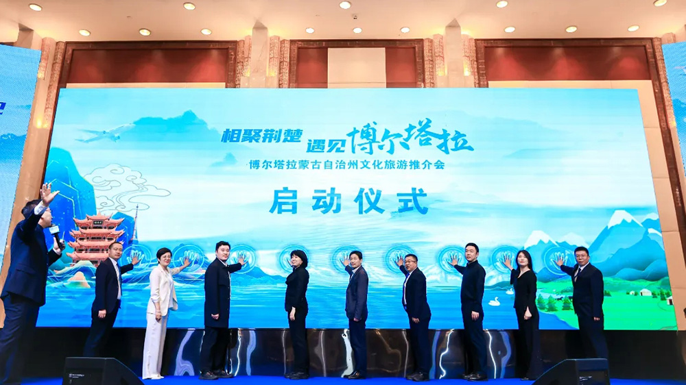 博爾塔拉蒙古自治州文化旅游推介會啟動(dòng)儀式.jpg