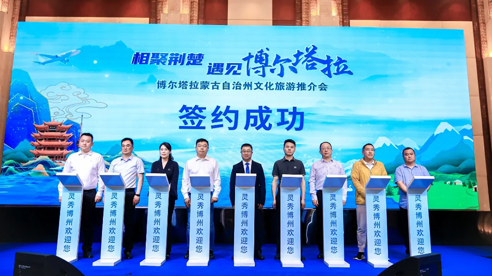 博爾塔拉蒙古自治州文化旅游推介會簽約儀式.jpg