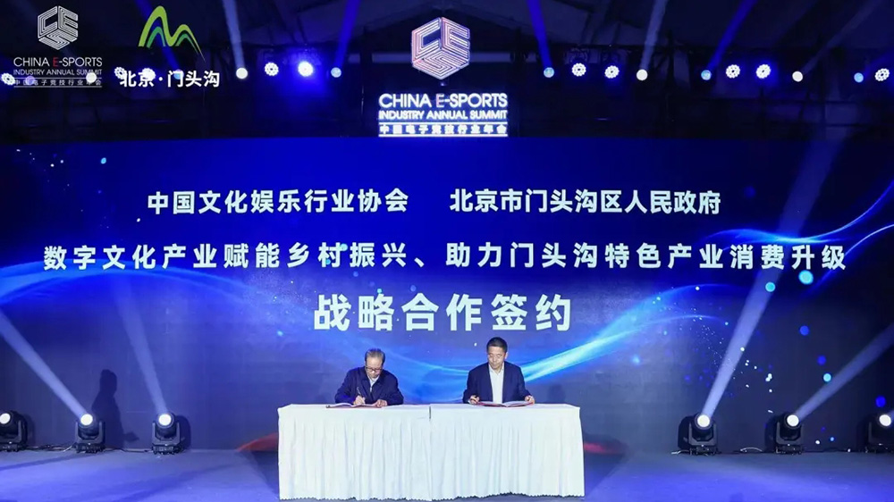 北京市門(mén)頭溝區(qū)數(shù)字文旅嘉年華現(xiàn)場(chǎng)簽約儀式.jpg