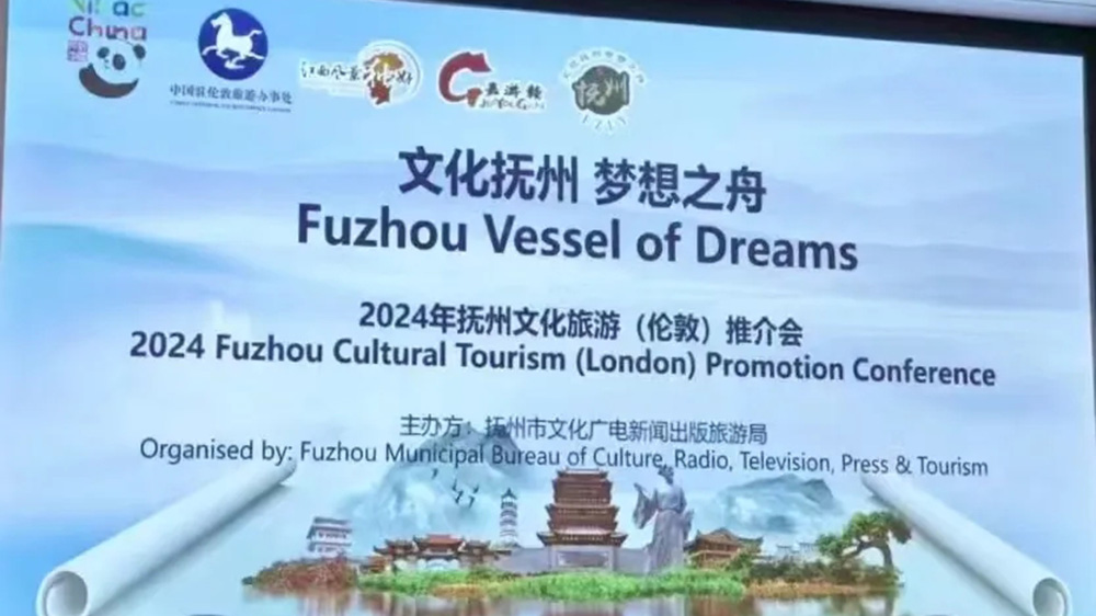 2024年撫州文化旅游（倫敦）推介會.jpg
