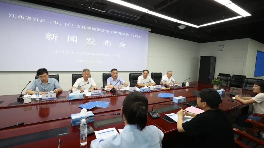 《江西省百縣（市、區(qū)）文化和旅游競(jìng)爭(zhēng)力研究報(bào)告（2023）》新聞發(fā)布會(huì).jpg