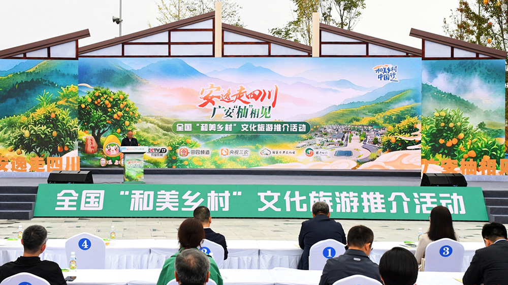 第九屆廣安龍安柚旅游文化活動(dòng)開(kāi)幕式.jpg