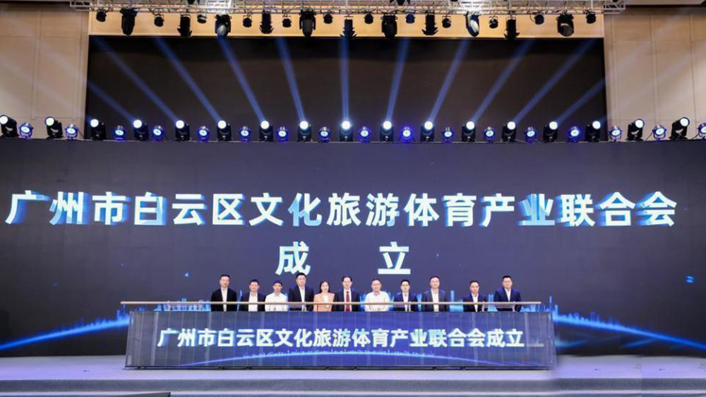 白云區(qū)文化旅游體育產業(yè)聯(lián)合會成立.jpg