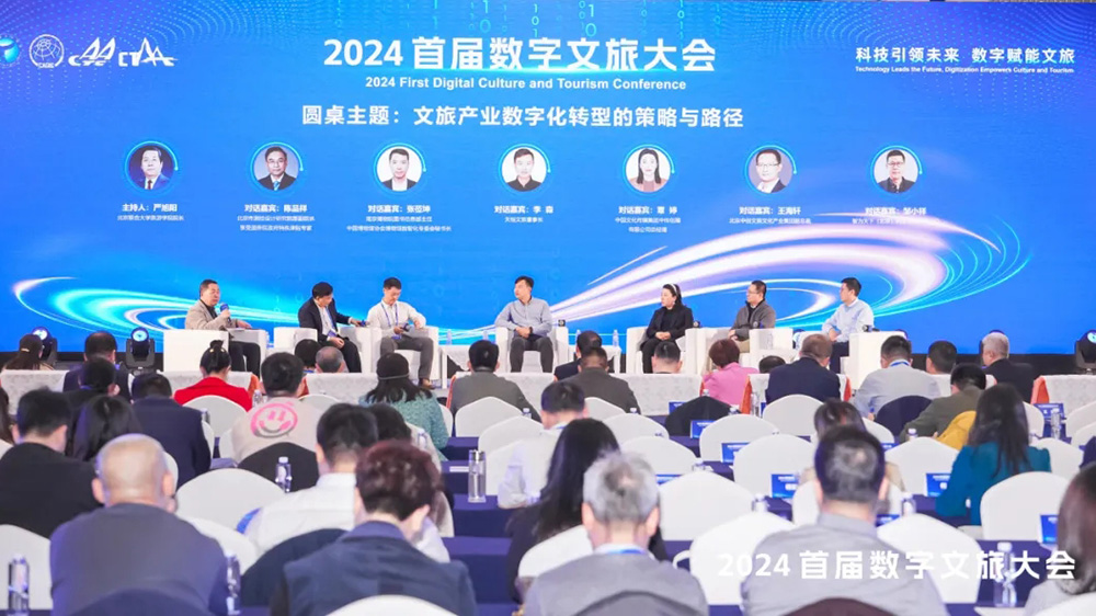 2024首屆數(shù)字文旅大會(huì)圓桌論壇.jpg