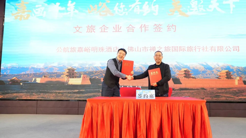 嘉峪關(guān)市文化旅游宣傳推介會（佛山專場）簽約儀式.jpg
