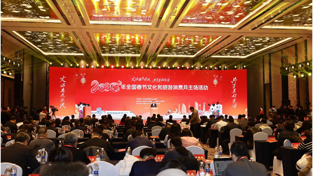 2025年全國春節(jié)文化和旅游消費(fèi)月現(xiàn)場.jpg