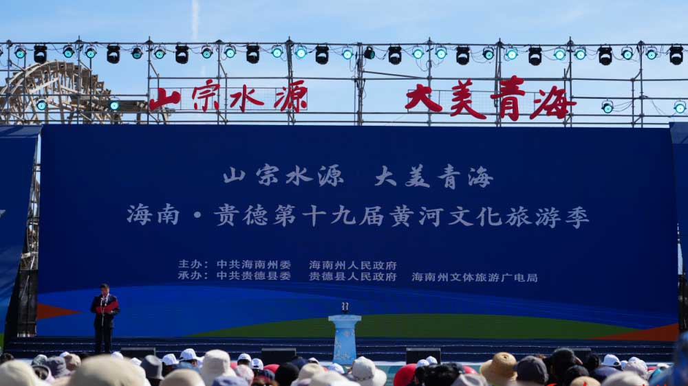 青海貴德第十九屆黃河文化旅游季活動(dòng).jpg
