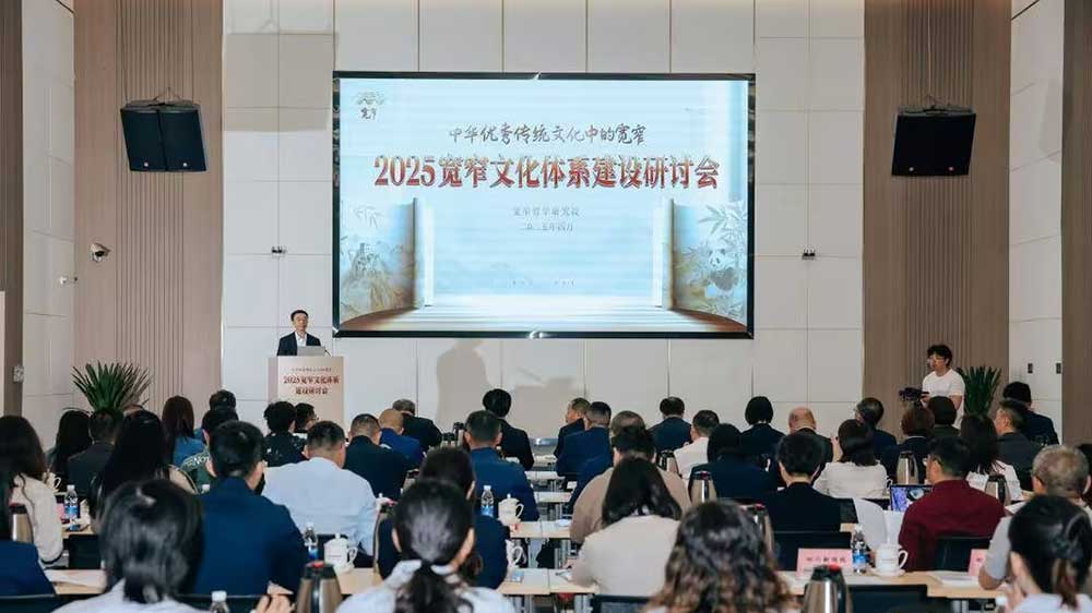 2025寬窄文化體系建設研討會.jpg