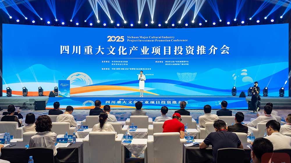 四川重大文化產(chǎn)業(yè)項目投資推介會.jpg