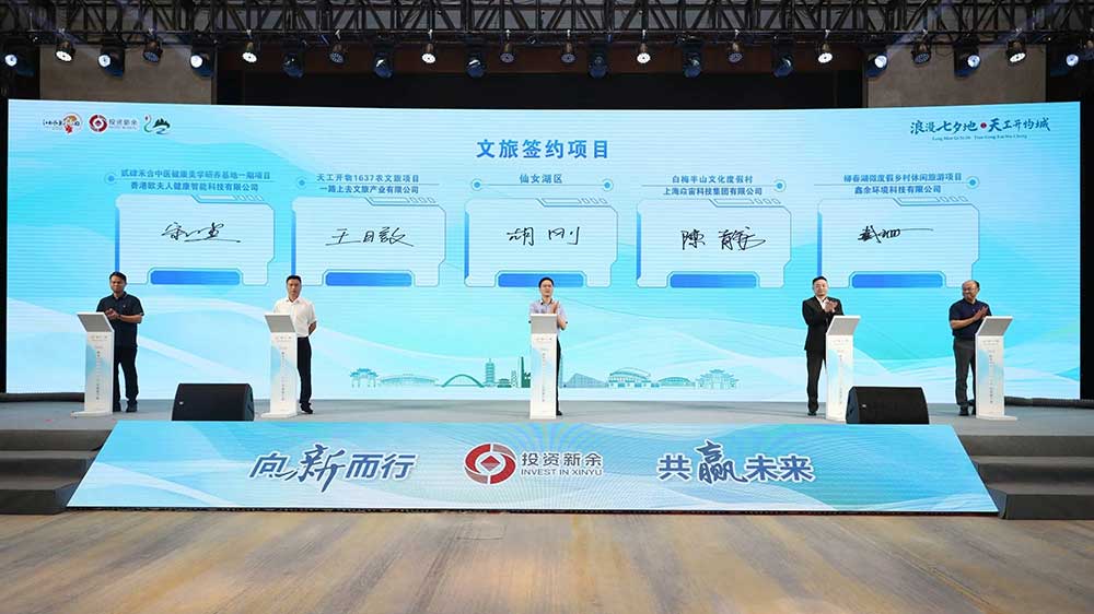 2025新余市文化旅游(深圳)招商推介會(huì)簽約儀式.jpg