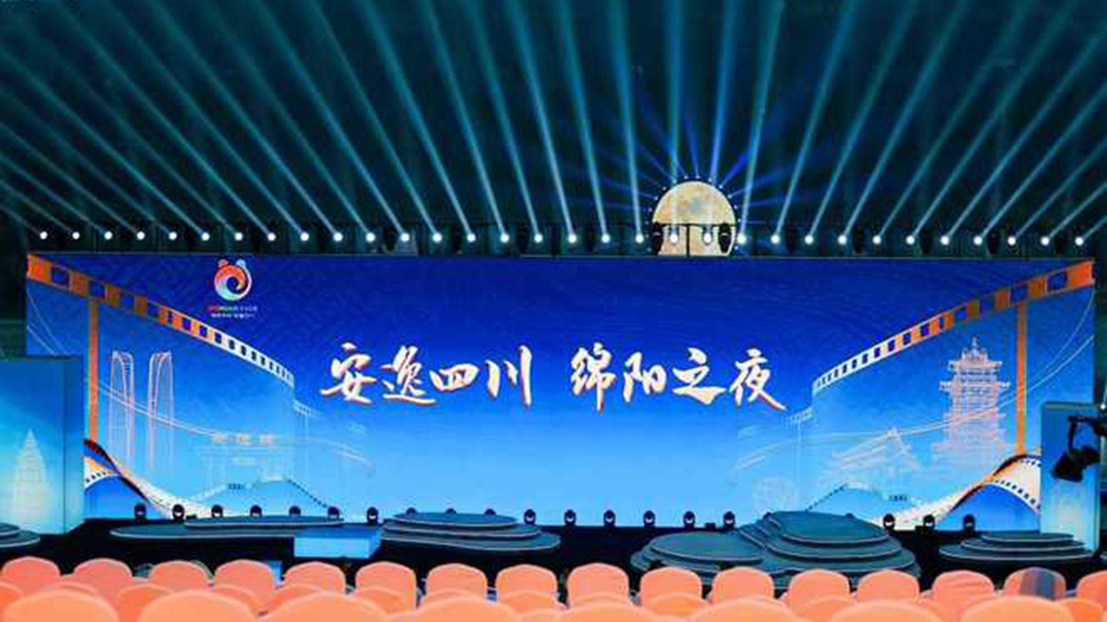 “安逸四川·綿陽(yáng)之夜”國(guó)際文化和旅游宣傳推廣活動(dòng).jpg