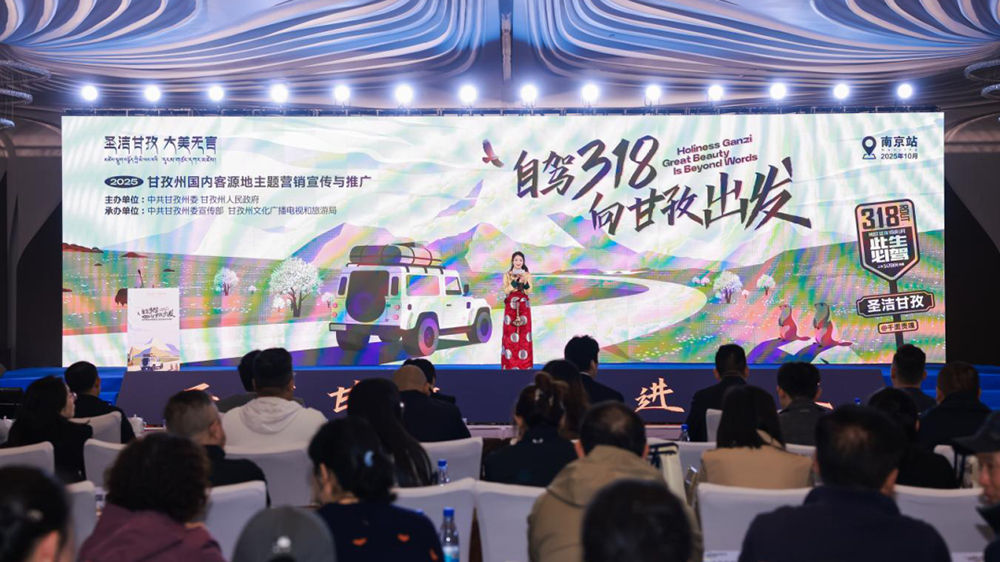 2025甘孜州國(guó)內(nèi)客源地主題營(yíng)銷宣傳與推廣活動(dòng).jpg
