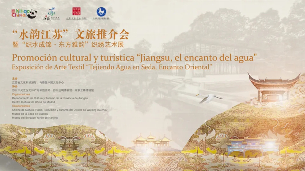 “水韻江蘇”文旅推介會(huì).jpg