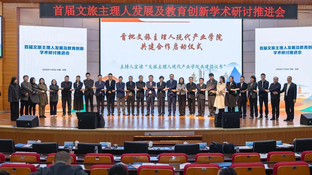 首屆文旅主理人發(fā)展及教育創(chuàng)新研討推進(jìn)會現(xiàn)場.jpg