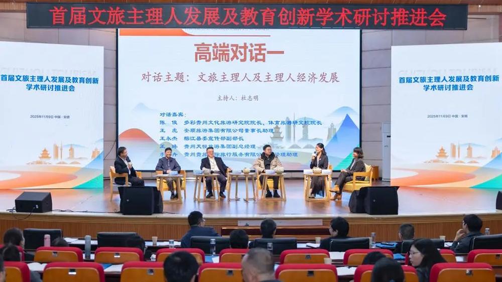 首屆文旅主理人發(fā)展及教育創(chuàng)新研討推進(jìn)會(huì)現(xiàn)場(chǎng)對(duì)話.jpg