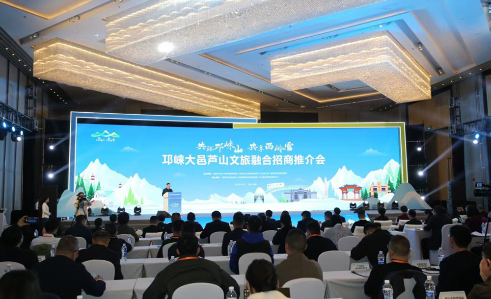 邛崍大邑蘆山文旅融合招商推介會(huì).jpg