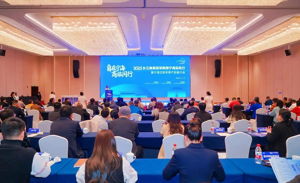 2025寧海文旅冬季產(chǎn)品推介會(huì).jpg