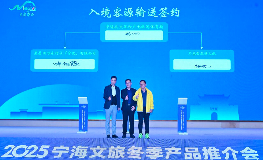 2025寧海文旅冬季產(chǎn)品推介會(huì)現(xiàn)場簽約.jpg