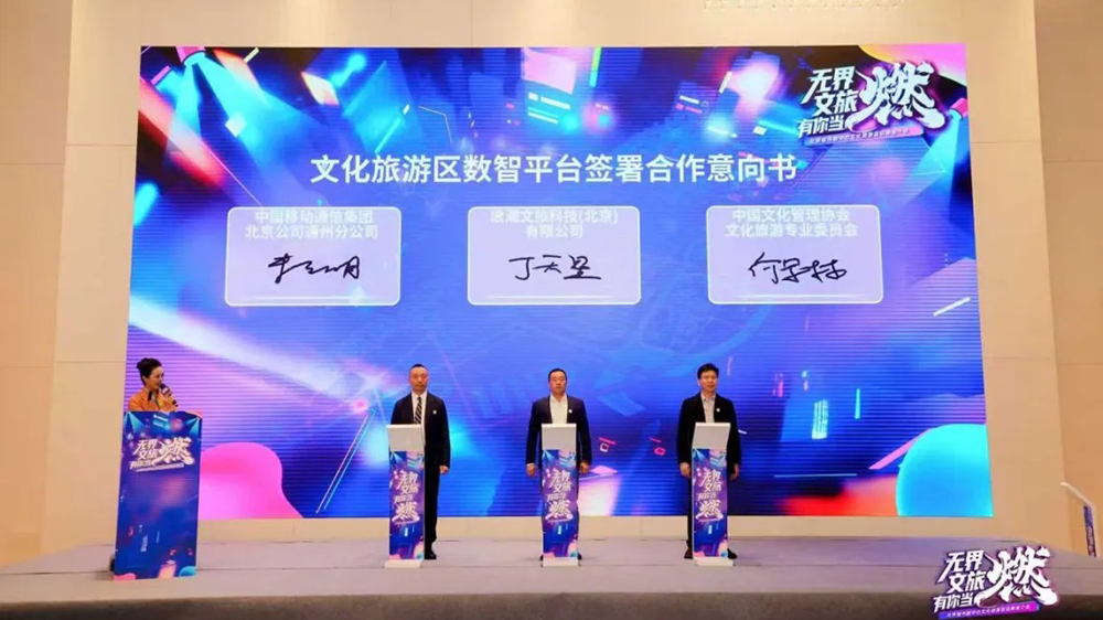 文化旅游區(qū)數(shù)智平臺項目簽約.jpg