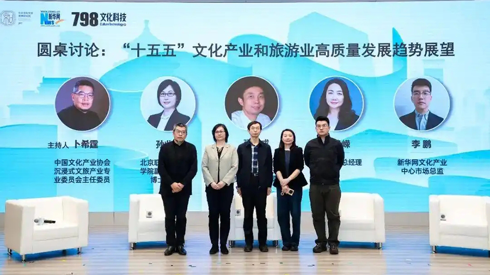 中國(guó)文化產(chǎn)業(yè)和旅游業(yè)年度研究報(bào)告(2025)發(fā)布現(xiàn)場(chǎng)圓桌論壇.jpg