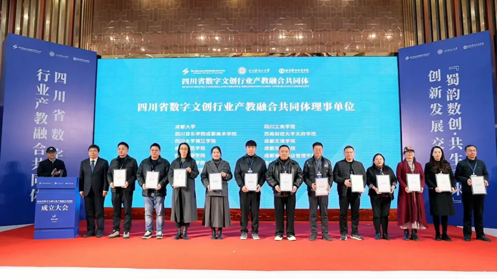 四川省數(shù)字文創(chuàng)行業(yè)產(chǎn)教融合共同體現(xiàn)場.jpg