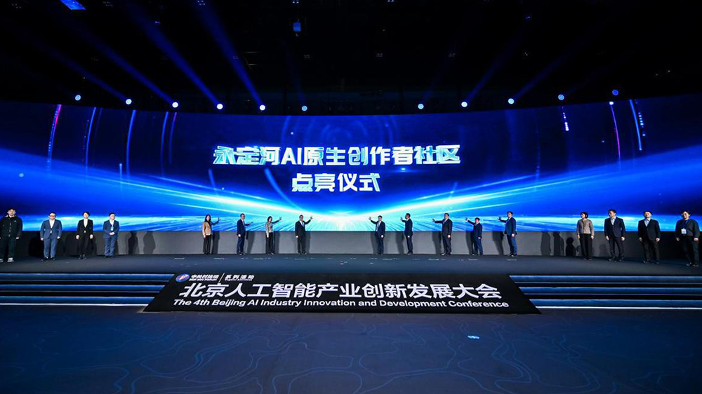 第四屆北京人工智能產(chǎn)業(yè)創(chuàng)新發(fā)展大會(huì)現(xiàn)場(chǎng).jpg